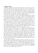 경제학의 이해 - 식량자원의 무기화-6