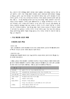 [경영학] 미샤와 더 페이스샵의 기업 분석-2