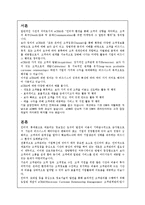 [인터넷 마케팅]ECRM분석-2