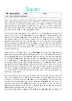 현대사회와 리더쉽 - 리더의 역할에 대해 설명-1
