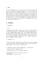 [국제금융론] 국제통화제도에 대해서-2