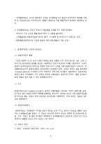 [국제금융론] 국제통화제도에 대해서-3