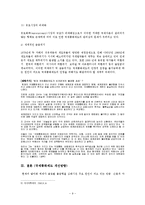 [국제금융론] 국제통화제도에 대해서-9