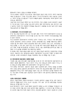 [경제] 국내 자동차 산업의 경쟁력분석-3