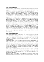 [경제] 국내 자동차 산업의 경쟁력분석-5