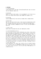 [경영,경제] 신세계백화점 인사관리-12