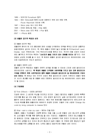 [국제경영학]애플사 경영전략 및 성공요인 분석-3