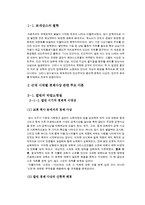 근대의 경제 구조 - 시장경제와 자본주의-2