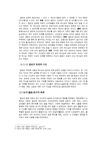 근대의 경제 구조 - 시장경제와 자본주의-3