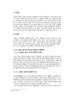 근대의 경제 구조 - 시장경제와 자본주의-4