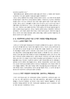 근대의 경제 구조 - 시장경제와 자본주의-5