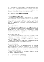 근대의 경제 구조 - 시장경제와 자본주의-7