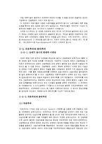 근대의 경제 구조 - 시장경제와 자본주의-8