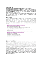 한국의 미래 성장 산업분야와 기업-6