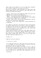 국제관광전략론 - 글럽메드의 관광 전략에 관해-5