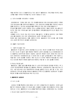 국제관광전략론 - 글럽메드의 관광 전략에 관해-6