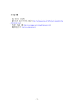 국제관광전략론 - 글럽메드의 관광 전략에 관해-10