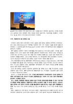 [다국적 기업론] 다국적기업이 현지사회에 미치는 부정적인 영향-3
