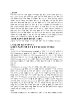 [경영,경제] 정보기술과 경영혁신-1