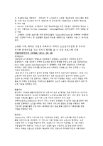[경영,경제] 정보기술과 경영혁신-3