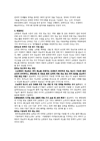 [경영,경제] 정보기술과 경영혁신-4