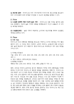[마케팅보고서] 기업 분석 - 청바지 리바이스-11
