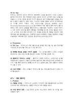 [마케팅보고서] 기업 분석 - 청바지 리바이스-12