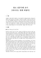 광고 마케팅 성공사례 조사-1
