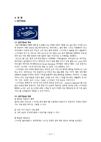 항공사 얼라이언스[Alliance]조사-3