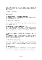 항공사 얼라이언스[Alliance]조사-10
