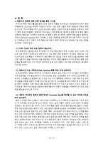 항공사 얼라이언스[Alliance]조사-12