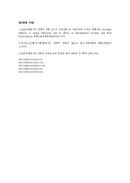 항공사 얼라이언스[Alliance]조사-14