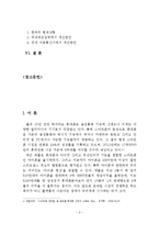 [기술경영] 스마트폰시장에서의 기술경영전략 -애플과 국내 제조업체 및 통신사를 중심-2