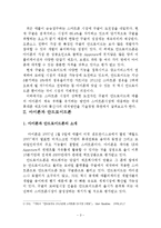 [기술경영] 스마트폰시장에서의 기술경영전략 -애플과 국내 제조업체 및 통신사를 중심-3