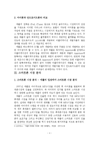 [기술경영] 스마트폰시장에서의 기술경영전략 -애플과 국내 제조업체 및 통신사를 중심-4