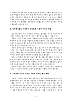[기술경영] 스마트폰시장에서의 기술경영전략 -애플과 국내 제조업체 및 통신사를 중심-6