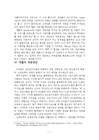 [기술경영] 스마트폰시장에서의 기술경영전략 -애플과 국내 제조업체 및 통신사를 중심-7