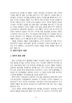 [기술경영] 스마트폰시장에서의 기술경영전략 -애플과 국내 제조업체 및 통신사를 중심-8