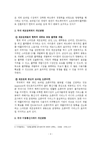 [기술경영] 스마트폰시장에서의 기술경영전략 -애플과 국내 제조업체 및 통신사를 중심-9