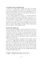 [기술경영] 스마트폰시장에서의 기술경영전략 -애플과 국내 제조업체 및 통신사를 중심-10