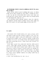 [기술경영] 스마트폰시장에서의 기술경영전략 -애플과 국내 제조업체 및 통신사를 중심-11