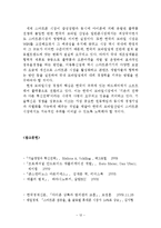 [기술경영] 스마트폰시장에서의 기술경영전략 -애플과 국내 제조업체 및 통신사를 중심-12