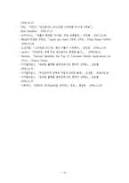 [기술경영] 스마트폰시장에서의 기술경영전략 -애플과 국내 제조업체 및 통신사를 중심-13