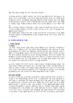 21세기 새로운 경영패러다임-지식경영-8