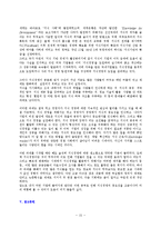 21세기 새로운 경영패러다임-지식경영-15