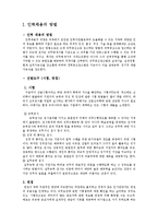 한국기업의 인력채용현황-2