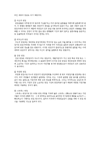 한국기업의 인력채용현황-3