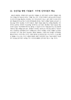 한국기업의 인력채용현황-8