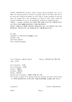 무역실무 - 물품매매계약서[SALES CONTRACT]-7