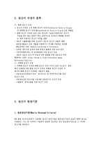 한국과 FTA 체결 국가 간 원산지 규정-3